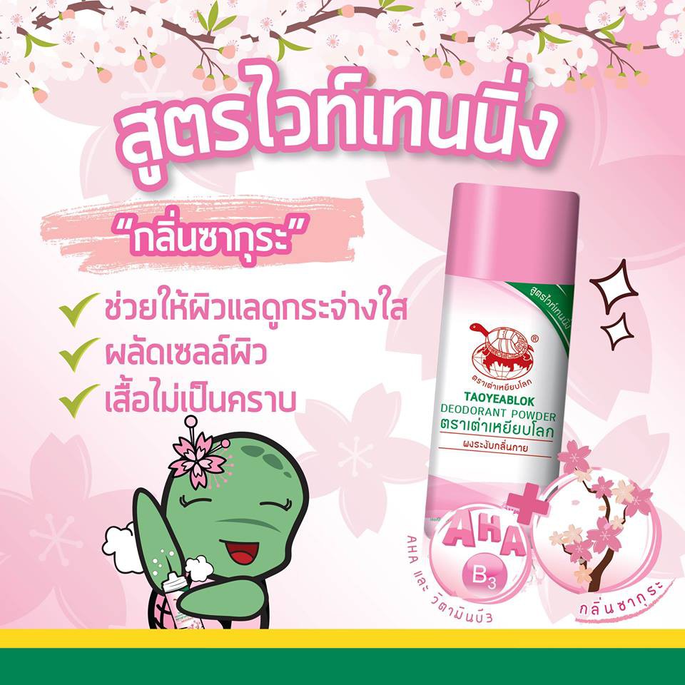 PHẤN KHỬ MÙI CON RÙA TAOYEABLOK DEODORANT POWDER THÁI LAN 22GR