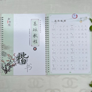 Vở luyện tiếng trung hán tự nhập môn sơ cấp