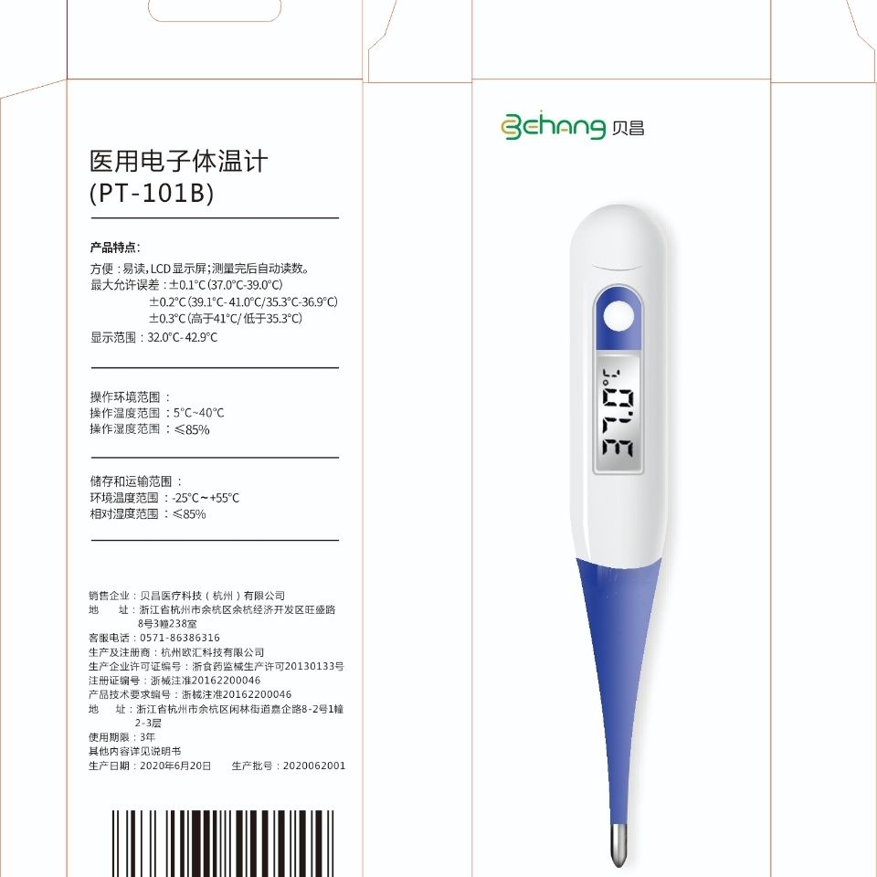 Beichang Nhiệt kế điện tử y tế không thấm nước Gia đình đo độ cơ thể trẻ sơ sinh và em chính xác cao