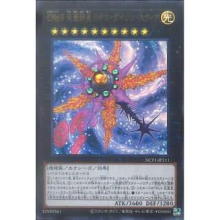 [ Zare Yugioh ] Lá bài thẻ bài NCF1-JP111 - Number C9: Chaos Dyson Sphere - Ultra Rare