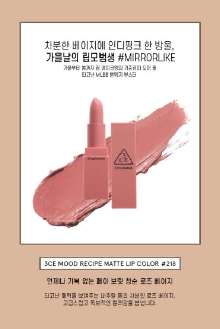 SON LÌ 3CE MOOD RECIPE MATTE LIP COLOR #218 MIRRORLIKE