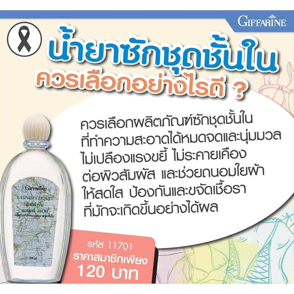 [ HÀNG CÓ SẴN ] Nước Giặt Đồ Lót GIFFARINE 500ml Thái Lan