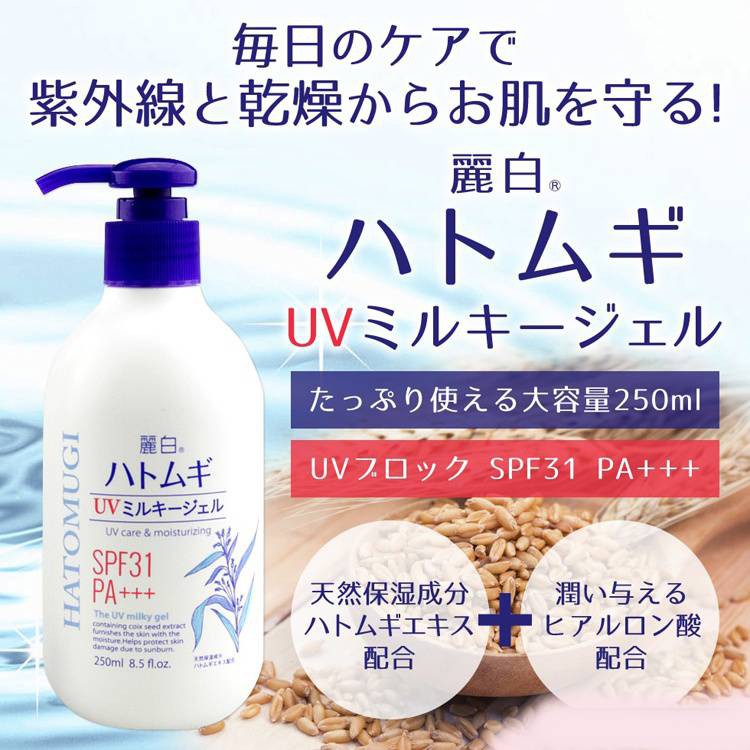 Sữa dưỡng thể chống nắng Hatomugi spf31 pa 250ml Nhật Bản