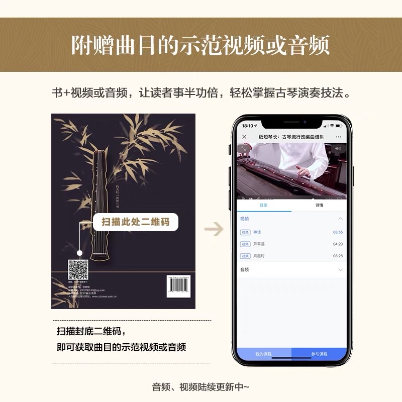 Sổ sheet nhạc cổ cầm guqin