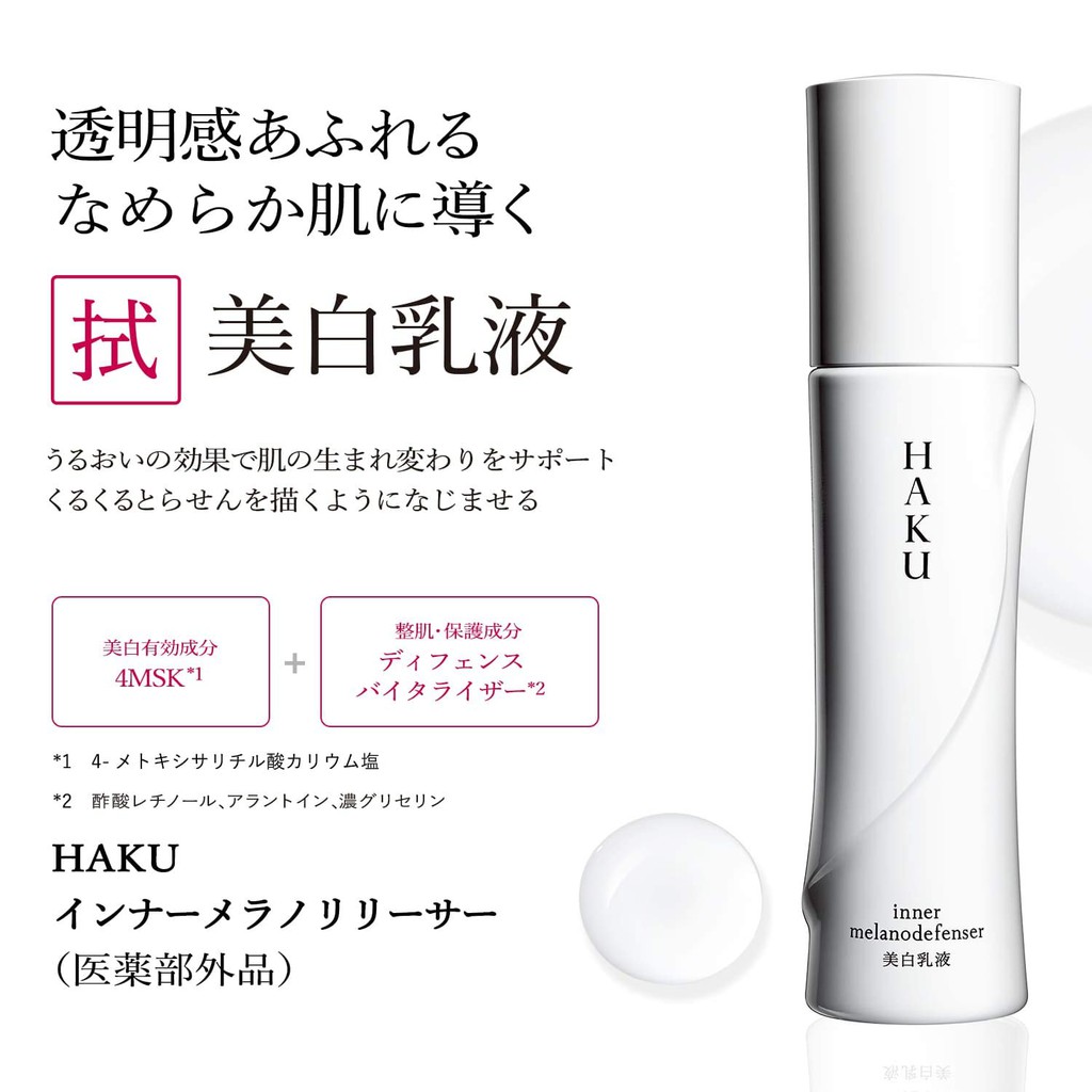 Nhũ Tương Mờ Nám Làm Trắng Da Dạng Huyết Thanh HaKu Inner Melanodefenser 120ml- Nhật Bản
