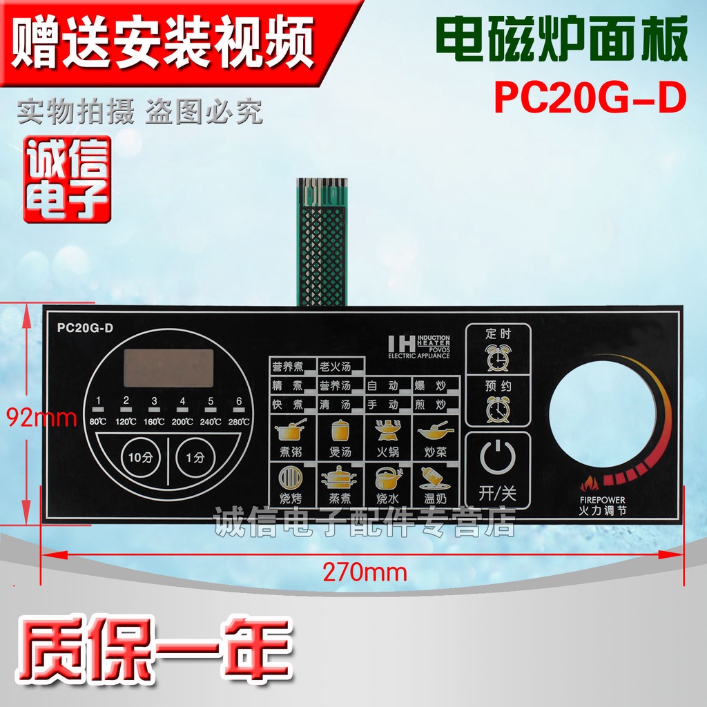 Công tắc cảm ứng điều khiển máy nấu ăn PC20G-D