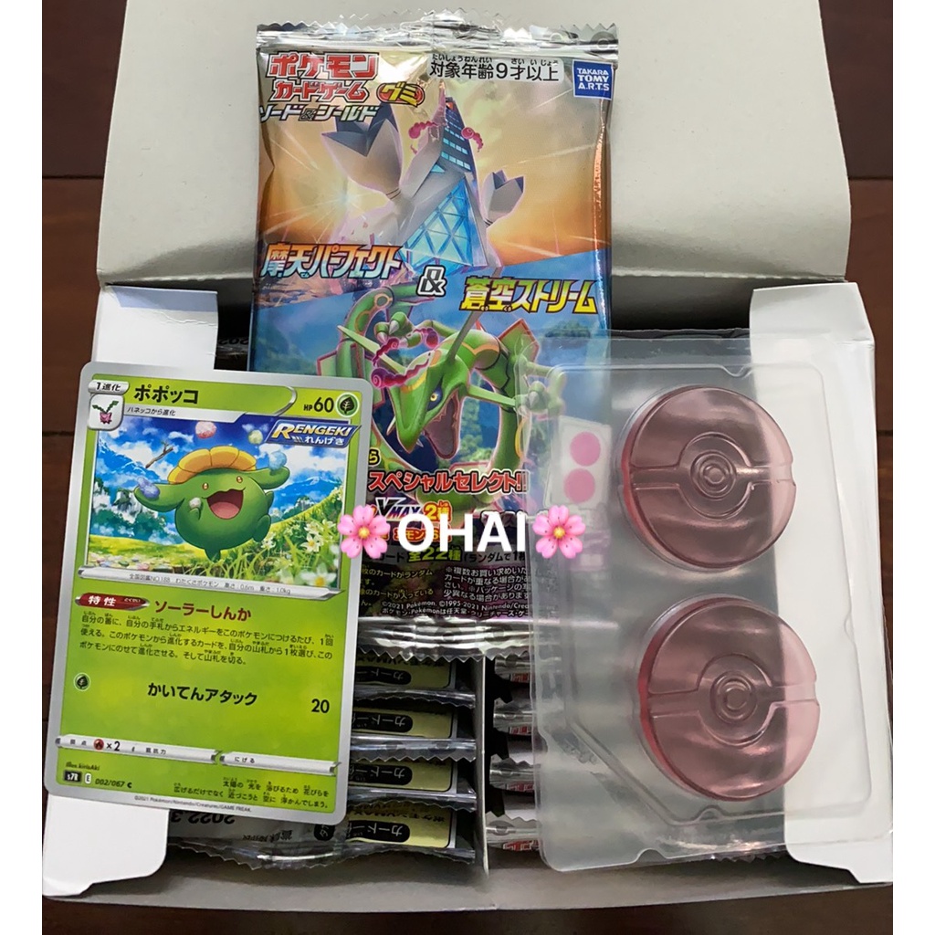 Gói Pokemon Gồm 1 Thẻ Random Series [S7D và S7R] Và 2 Viên Kẹo Gummy Chính Hãng Pokemon