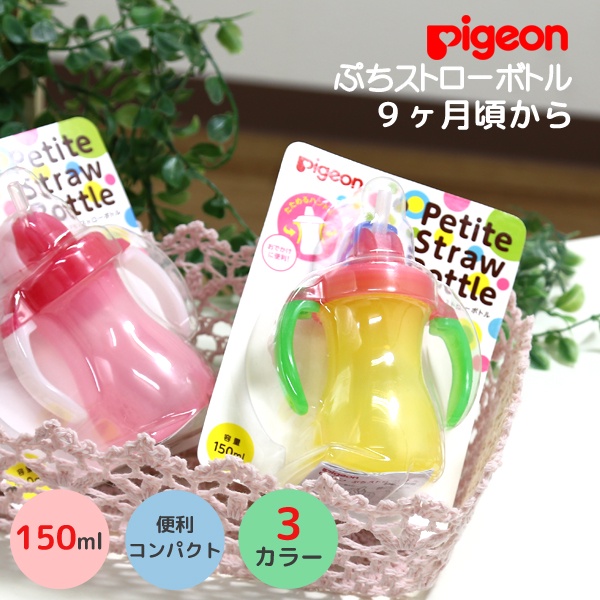 Bình tập uống nước tay cầm Pigeon Straw Bottle Tall 330ml và bình Petite Straw Bottle 150ml