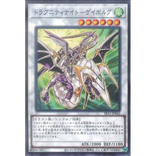 [ Zare Yugioh ] Lá bài thẻ bài SR11-JP042 - Dragunity Knight - Gae Bulg