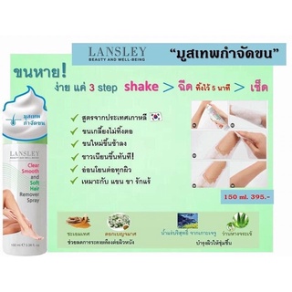 Tẩy lông Lansley