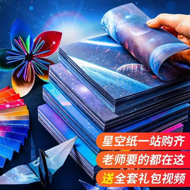 ❒☄✱Giấy Xếp Hình Origami Khổ A4 Hai Mặt Họa Tiết Bầu Trời Sao Và Chim Hạc Dùng Làm Đồ Chơi Giáo Dục Cho Bé