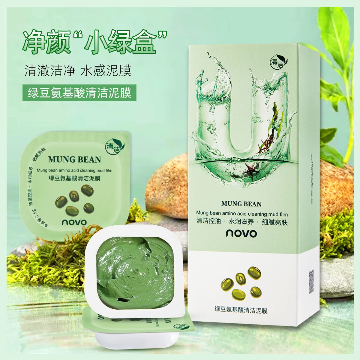 Mặt nạ NOVO chiết xuất đậu xanh làm sạch sâu kiểm soát dầu thu nhỏ lỗ chân lông | BigBuy360 - bigbuy360.vn