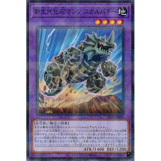 [Thẻ bài yugioh OCG] Fossil Machine Skull Buggy 21PP-JP009