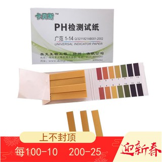 1 Tệp Giấy quỳ đo độ PH của nước