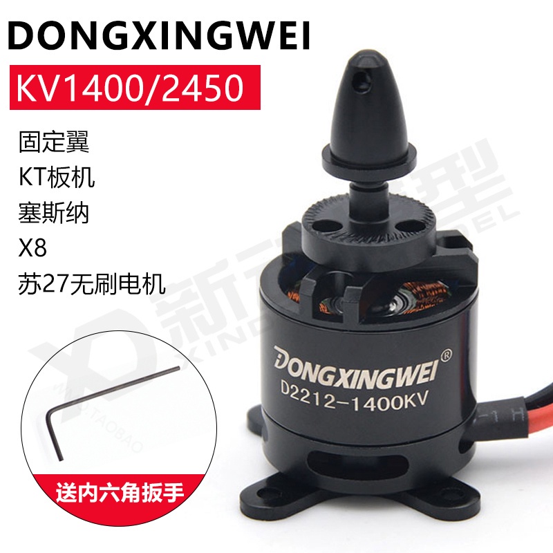 Motor BLDC Dongxingwei 2212 2450Kv