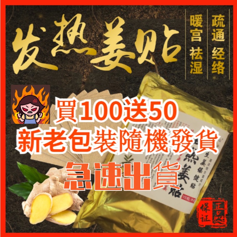 Set 100 Miếng Dán Sưởi Ấm Chiết Xuất Gừng Gừng Giúp Giảm Đau Vai Và Cổ Với 50 Miếng Dán Sưởi Ấm