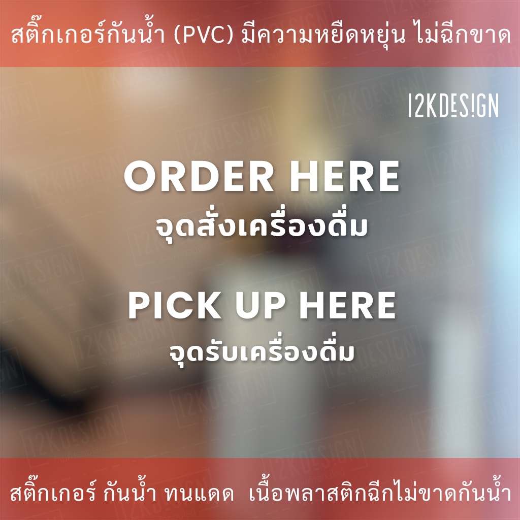 ĐẶT HÀNG TẠI ĐÂY Ký PICK UP Drink Point A Clear Die-Cut Sticker
