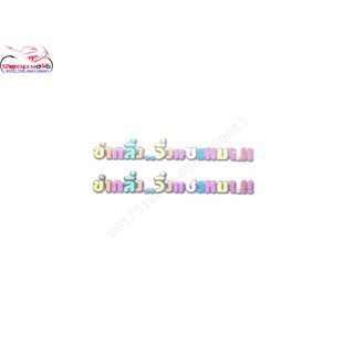 Tem hông và tem phuộc các loại.