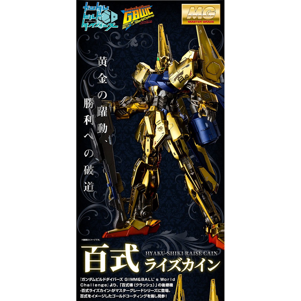 Mô hình lắp ráp MG 1/100 HYAKU SHIKI RAISE CAIN MSR-00100RC Gold Coating P-BANDAI