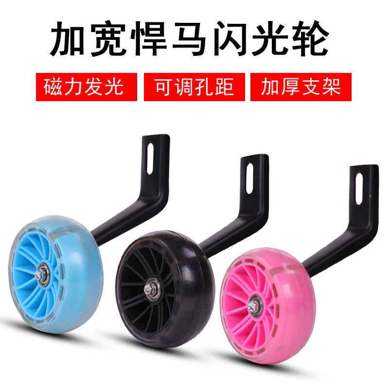 Trọn bộ bánh xe đẩy 12/14/16/18 inch bánh xe đạp trẻ emBánh phụ xe đạp trẻ em Phoenix 12 inch 14 16 18 20 phát sáng đẩy