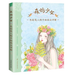 (ODER) Tập tranh dạy vẽ Thiếu nữ bằng chì màu