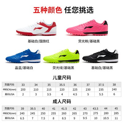 Giày bóng đá trẻ em Li Ning giày nam và nữ TF đinh tán thiếu niên học sinh tiểu học người lớn trò chơi Đào tạo thể thao 