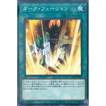 Lá bài thẻ bài Yugioh DP22-JP021 - Dark Fusion