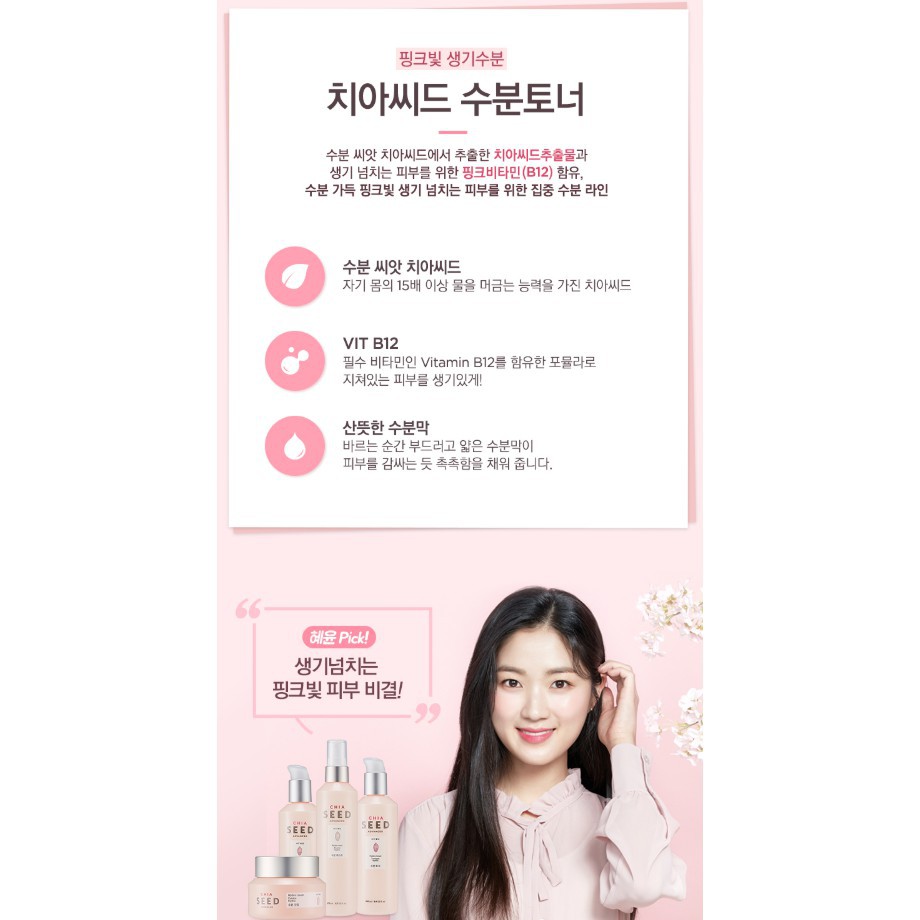 Nước hoa hồng dưỡng ẩm trắng da se khít lỗ chân lông chống lão hóa The Face Shop Chia Seed Advanced Hydro Toner 160ml