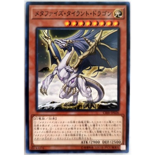 Metaphys tyrant dragon |jp+kr| common