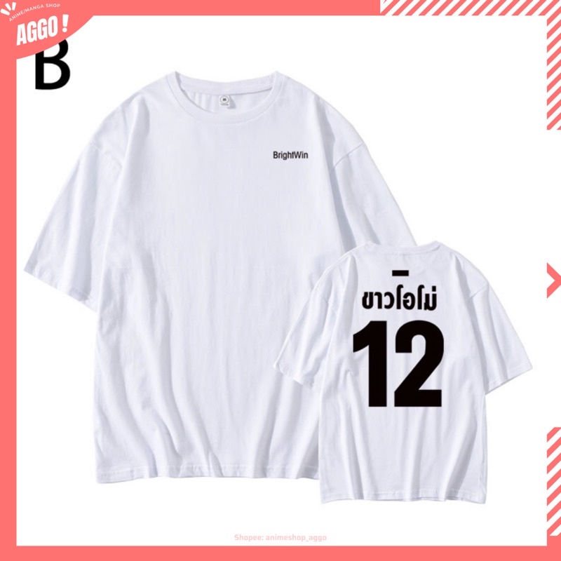Áo thun BrightWin  trong phim 2gether  mẫu HOT giá siêu rẻ