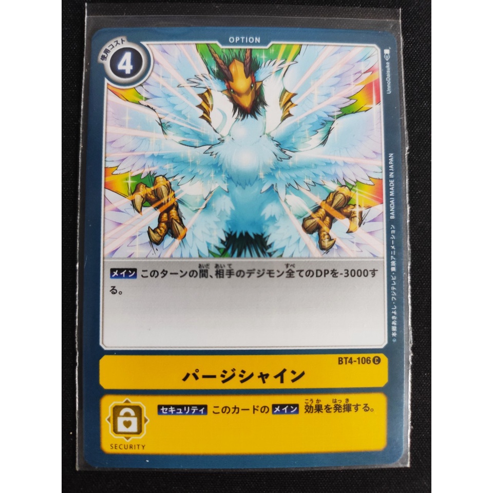 Thẻ bài Digimon - bản tiếng Nhật - Purge Shine / BT4-106'