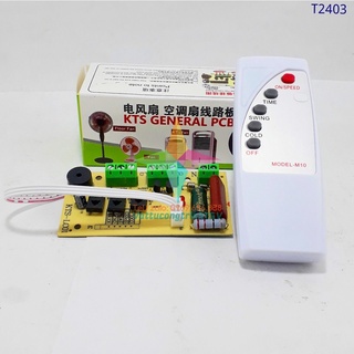 Bộ mạch điều khiển quạt từ xa Model KTS-LC01
