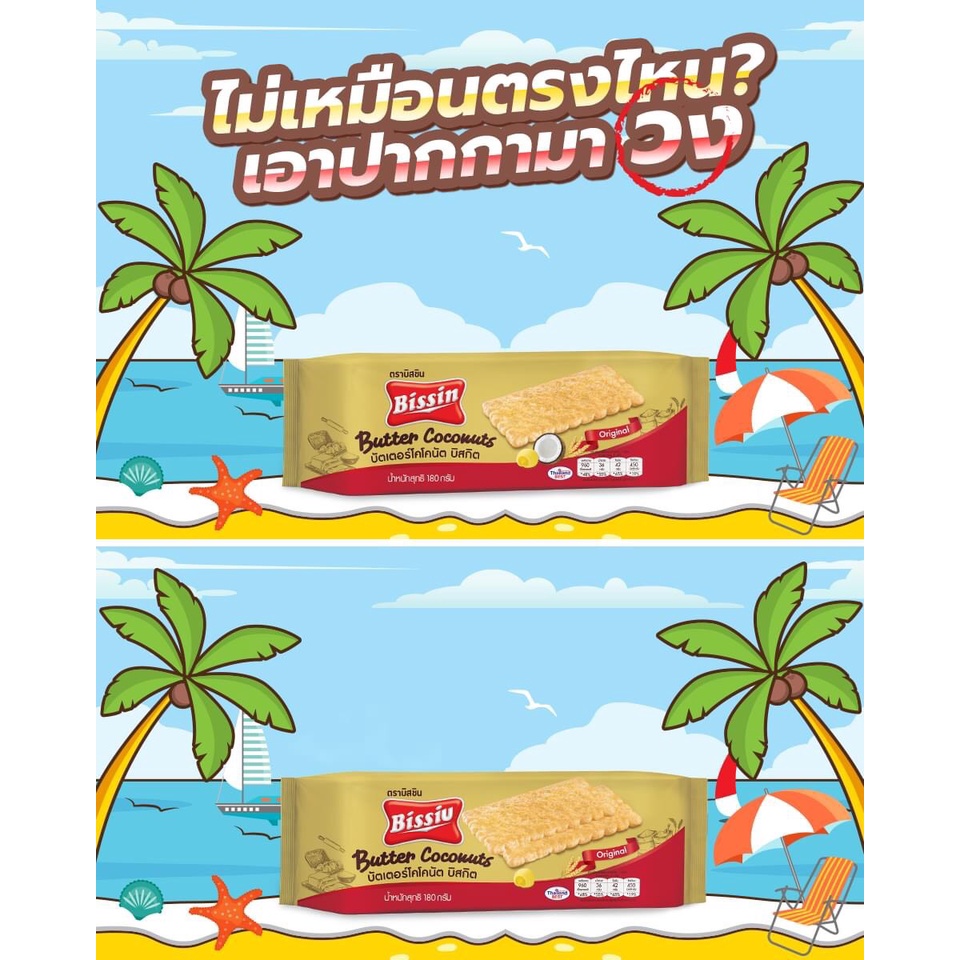 Bánh Bissin Quy Dừa 180g