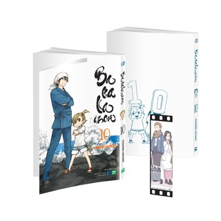 Sách - Barakamon - Tập 10
