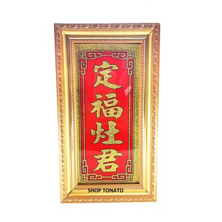 BÀI VỊ THỜ ÔNG TÁO TRONG BẾP KIM TUYẾN VÀNG CAO 29.5CM THỜ CÚNG-VẬT PHẨM PHONG THỦY PHẬT GIÁO