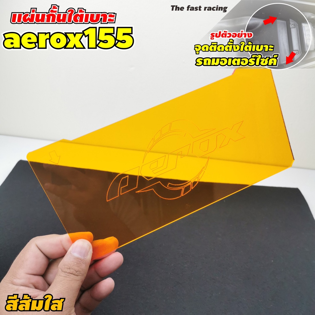 Aerox Under Seat 155 Acrylic UBOX Yamaha Aerox155