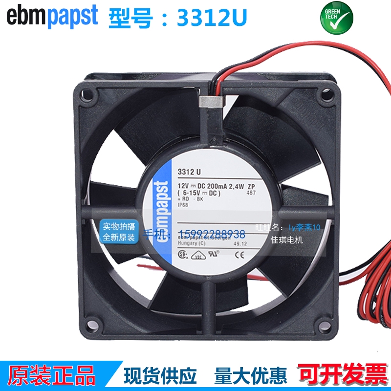 3312U ebmpapst chính hãng 9232 DC 12V 0.2A IP68 trục quạt không thấm nước