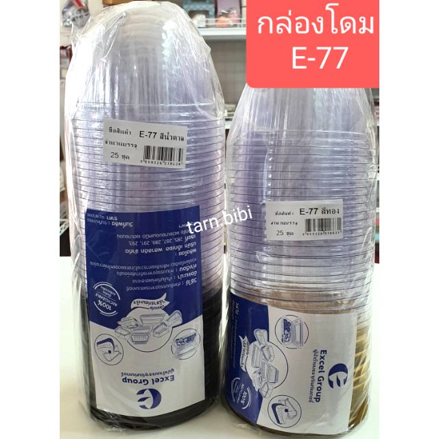Hộp Dome Bánh Cam E77 (Vàng Nâu) 25 Miếng