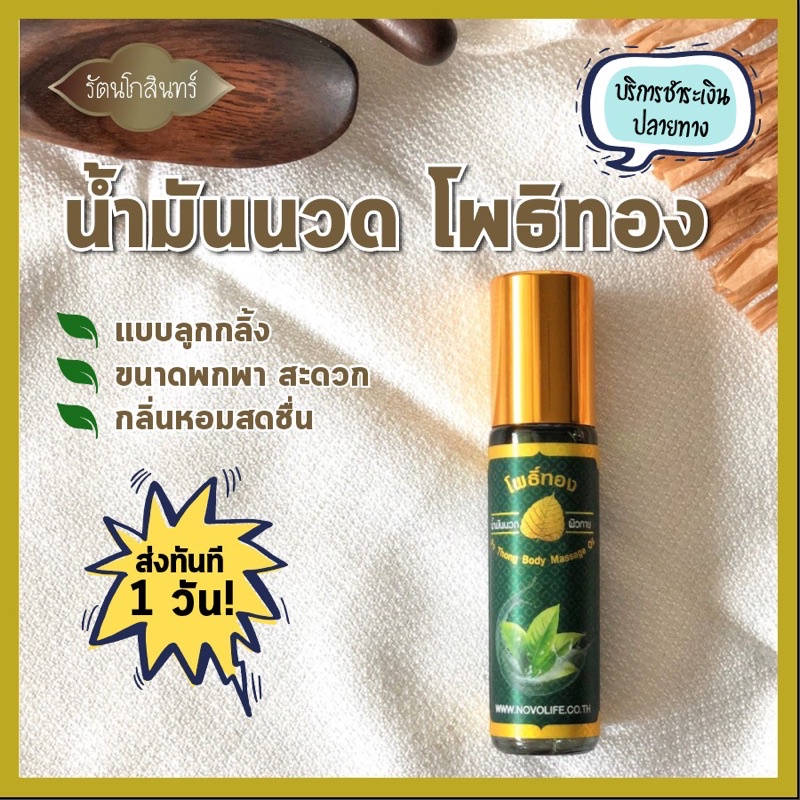 Dầu Po Thong Massage Hanmade Thảo Dược Lá Bồ Đề Thái Lan 8ml