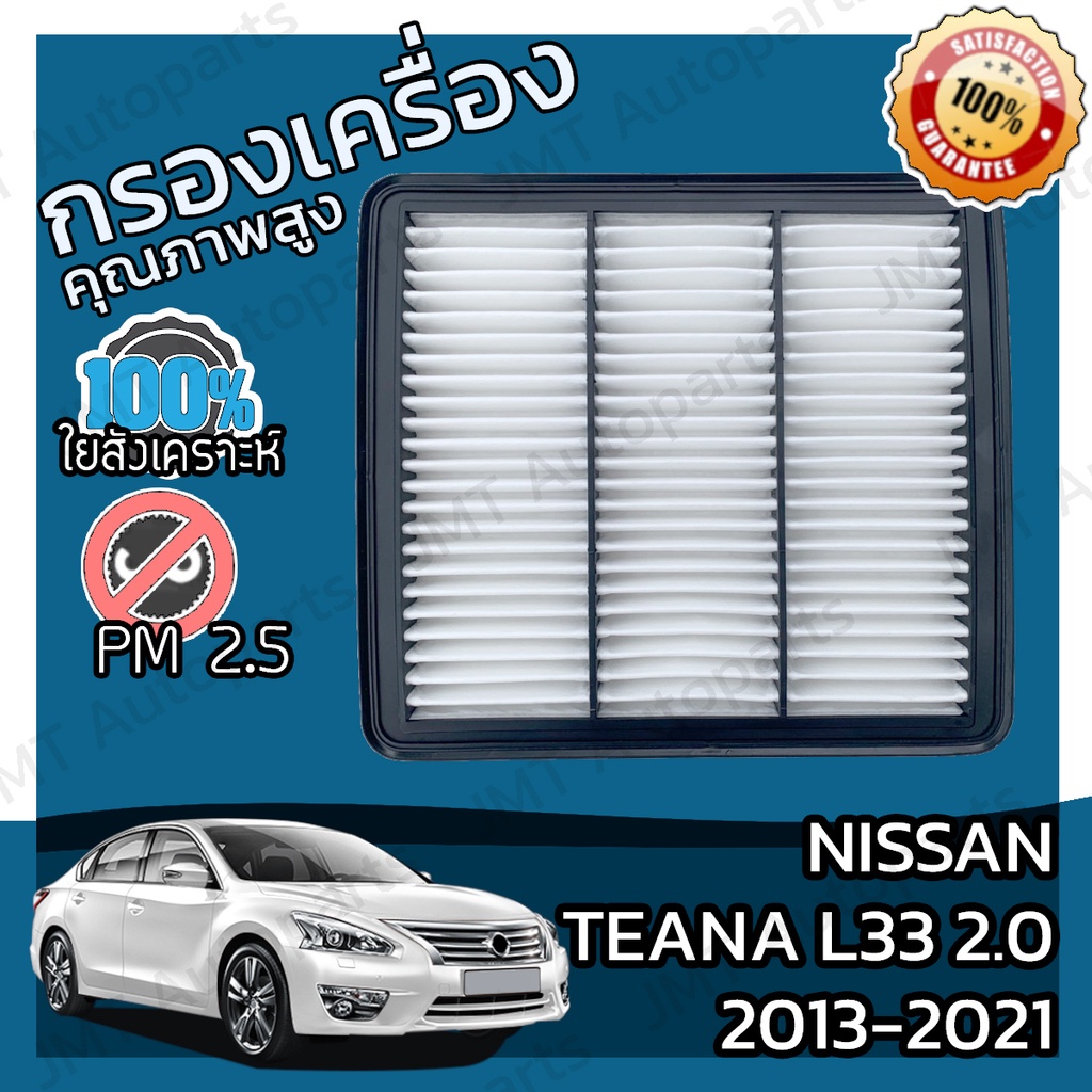 Lọc Không Khí Cho Xe Nissan Teana (L33) 2.0 Năm Động Cơ 2013-2021 Teana (L33) 2.0