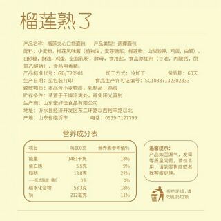 (Order) BÁNH SẦU RIÊNG 560g
