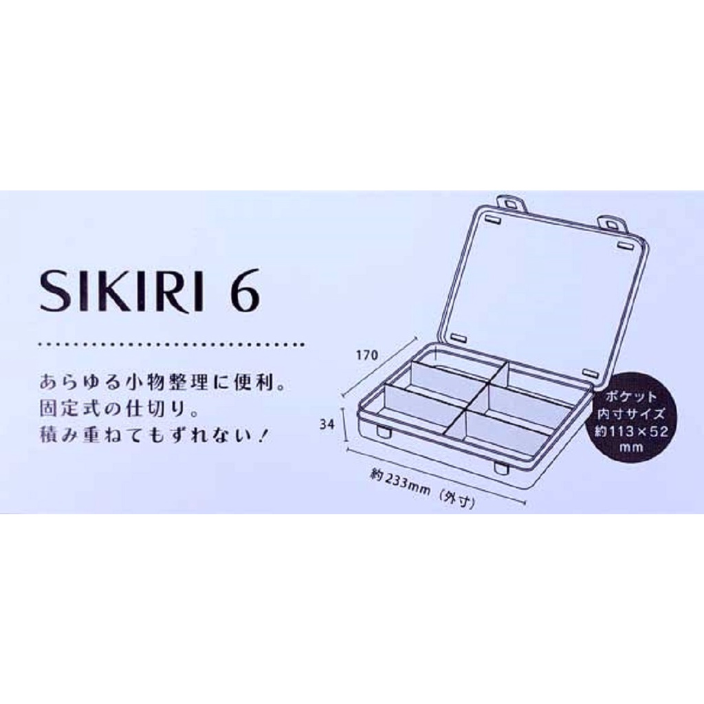 Daiso Hộp đựng chống trượt chia ngăn Yamada SIKIRI No.06