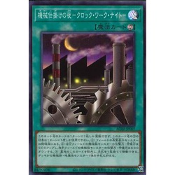 [ Zare Yugioh ] Lá bài thẻ bài QCAC-JP095 TT01-JPA16 AC02-JP007 - Clockwork Night - Ultra Super Rare