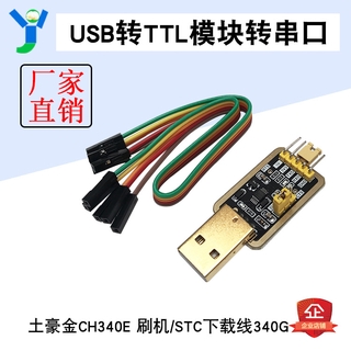 Dây Cáp Chuyển Đổi CH340E USB Sang TTL 340G Chuyên Dụng
