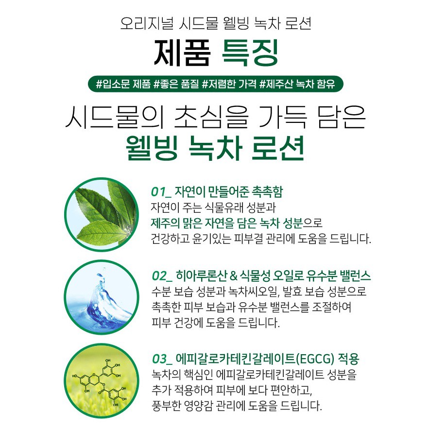 SIDMOOL Wellness Green Tea Lotion 150ml