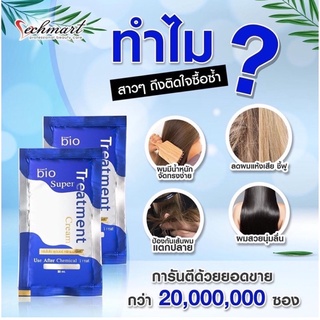 Kem ủ tóc Thái Lan Bio Super Treatment