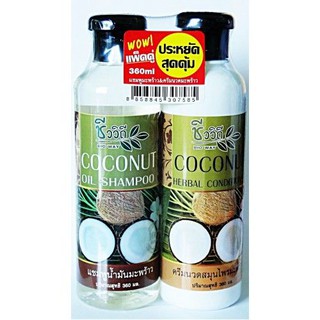 Bộ gôi xả tinh chất dầu dừa, chống gãy rụng và phục hồi tóc Bio Way Coconut