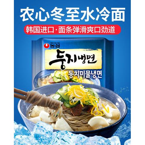 Mì lạnh Nongshim 161g