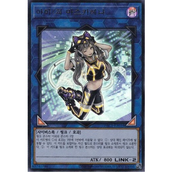 Ultra Rare "I:P Masquerena" Korean