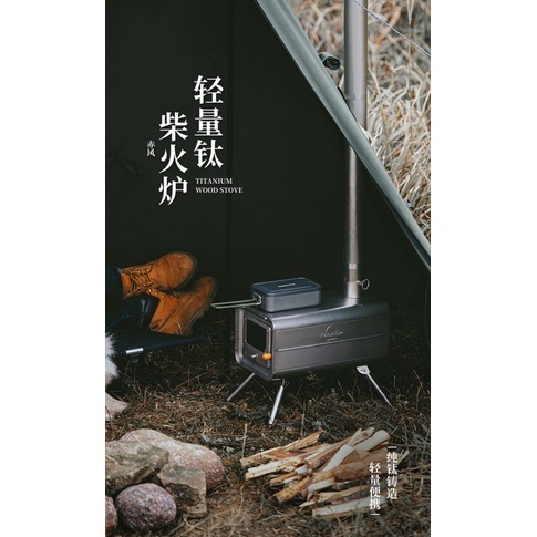 Lò sưởi củi Titanium NatureHike NH21RJ008